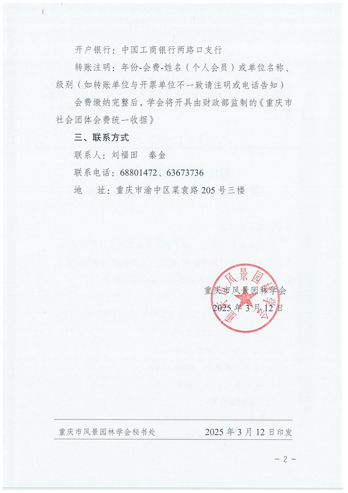 2.԰ѧ�?025�?з羰԰ѧڽ2025Ȼѵ֪ͨ_01.jpg